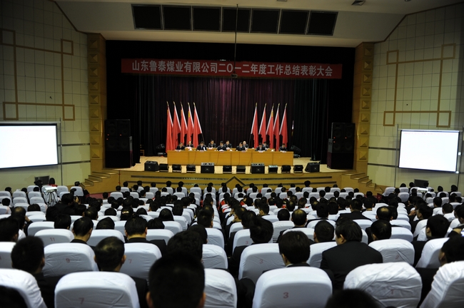 鲁泰煤业公司2012年度总结表彰大会胜利召开