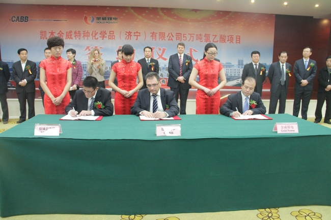 凯本金威特种化学品5万吨氯乙酸项目签约仪式隆重举行