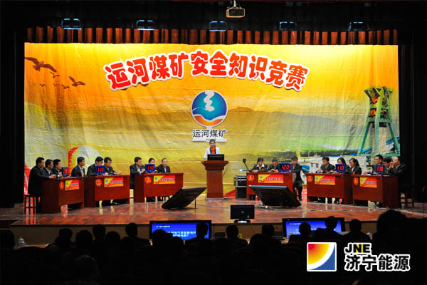 运河煤矿成功举办第七届安全知识竞赛