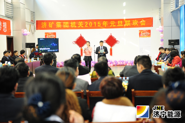 济矿集团机关举办职工2015年元旦迎新联欢会