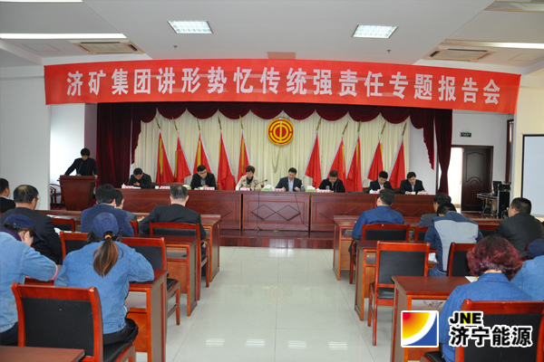 集团公司“讲形势、忆传统、强责任”报告会在花园煤矿圆满落幕