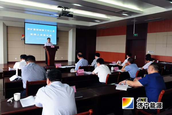 济矿集团举行销售工作人员竞聘上岗面试会