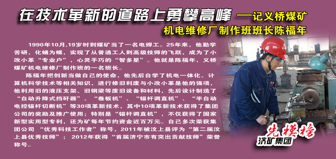 【先模榜】记义桥煤矿机电维修厂制作班班长陈福年