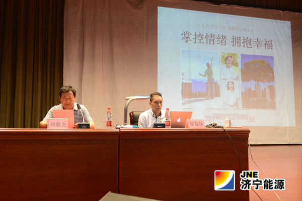 集团公司情绪与压力管理讲座在安居煤矿举行