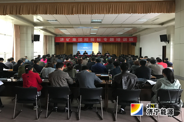 济矿集团“国有企业采购与招投标法合规风险防范及案例分析专题培训班”正式开班