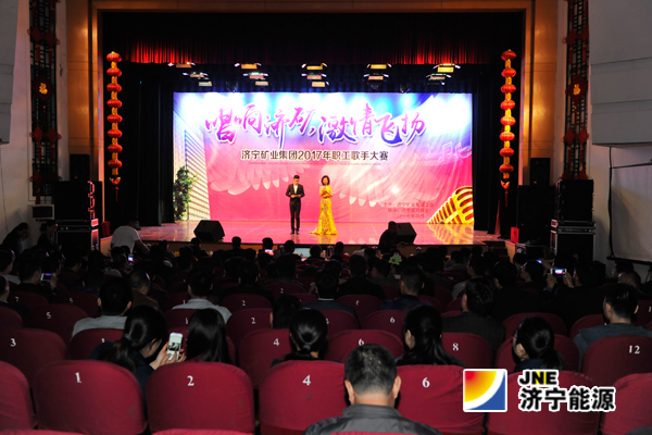 集团公司“唱响济矿 激情飞扬”职工歌手大赛在运河煤矿成功举办