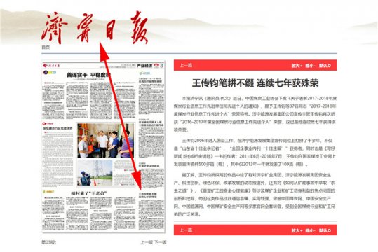 济宁日报：王传钧笔耕不辍   连续七年获殊荣