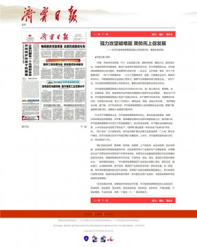 济宁日报：强力攻坚破难题  乘势而上促发展——访乐鱼app登录入口党委书记、董事长虢洪增