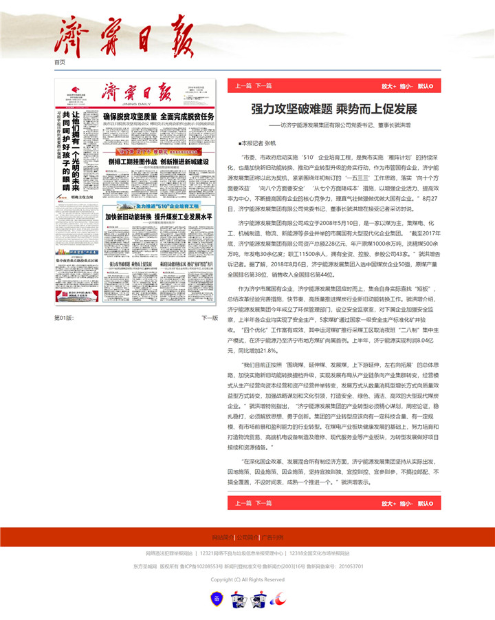 1535524700818034.jpg 强力攻坚破难题 乘势而上促发展_副本.jpg