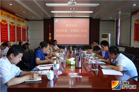 省发改委、省煤炭局检查组到义桥煤矿开展煤矿安全改造中央预算内项目检查