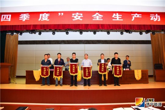 金源煤矿召开“决战四季度”安全生产动员大会