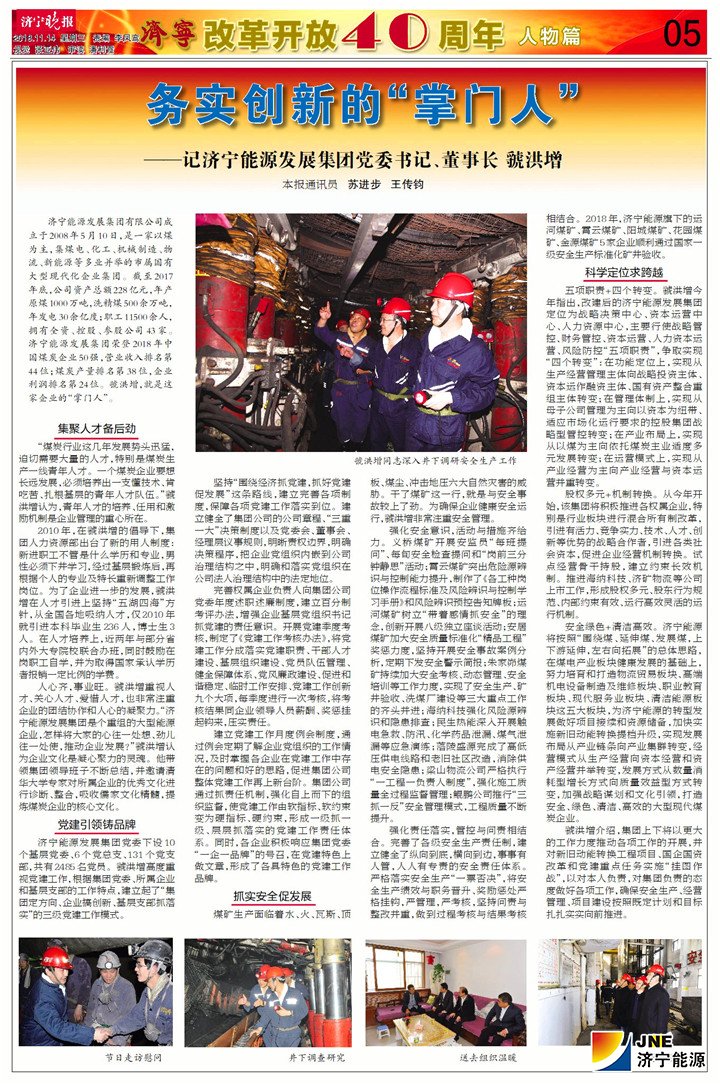 济宁晚报2018-11-14务实创新的“掌门人”.jpg