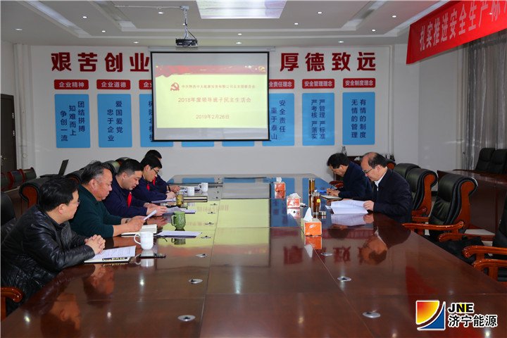 1551341404101417.jpg 2019年2月26日,马金平参加指导朱家峁煤矿领导班子民主生活会(胡彬摄).jpg