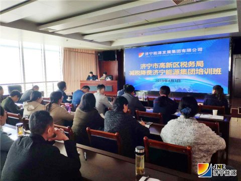 集团公司联合济宁市开发区税务局组织减税降费专题培训