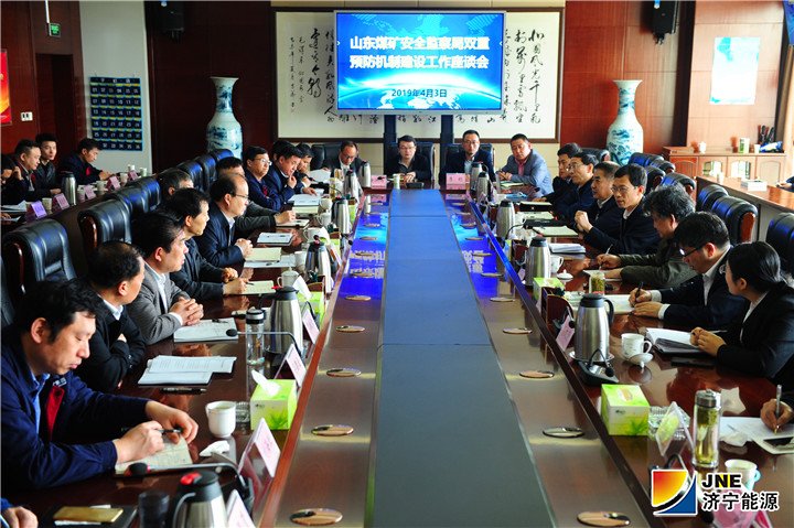 1554687010136402.jpg 2019年4月3日上午,山东煤矿安全监察局双重预防机制建设座谈会在集团公司召开。.jpg