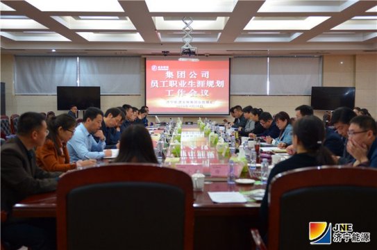 集团公司员工职业生涯规划交流会在安居煤矿召开