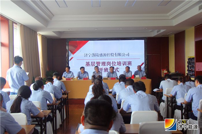 1563331459674738.jpg 2019年7月15日,落陵盛源公司“基层管理岗位培训班”正式开班(郝晓霞)01.jpg