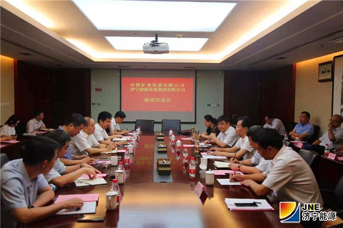 1565187399859473.jpg 济宁能源发展集团与中煤矿业签署战略合作协议3.jpg