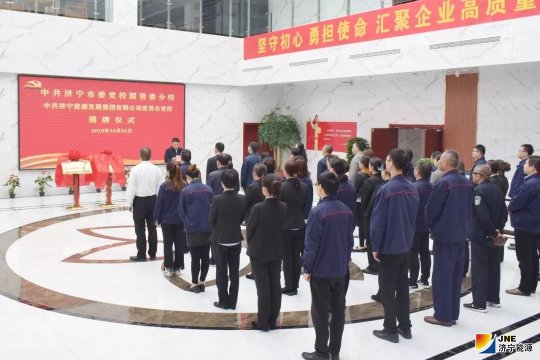 党建引领促发展 中共乐鱼app登录入口委员会党校揭牌