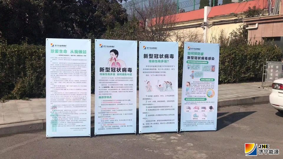 2020.1.29日，金桥煤矿摆放防控宣传牌板（王海峰 摄）.jpg
