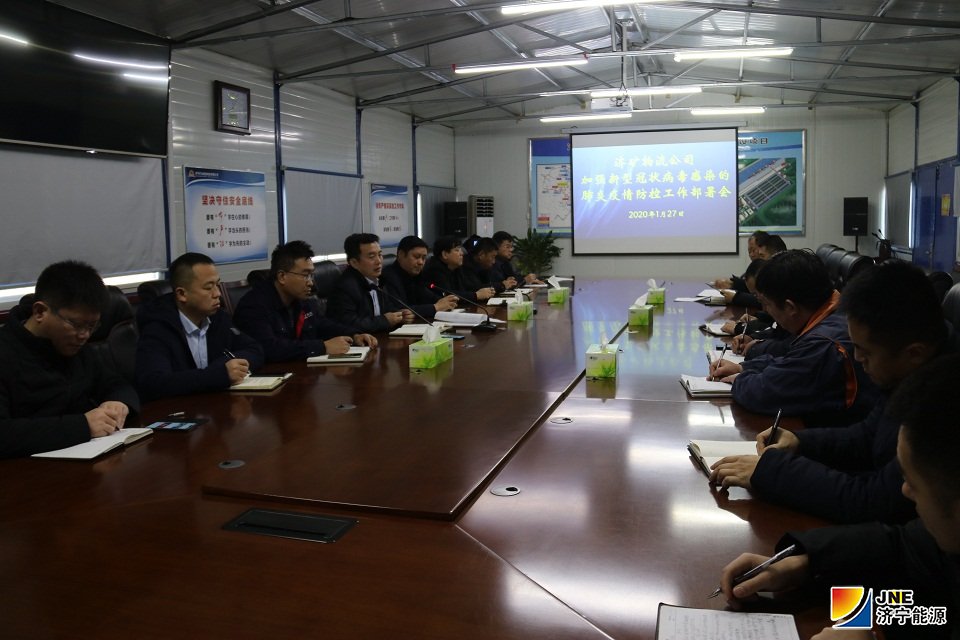 2020年1月27日，济矿物流公司加强新型病毒的肺炎疫情防控工作部署会.JPG