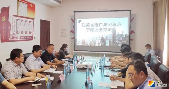 闵维参加江苏省港口集团业务交流会