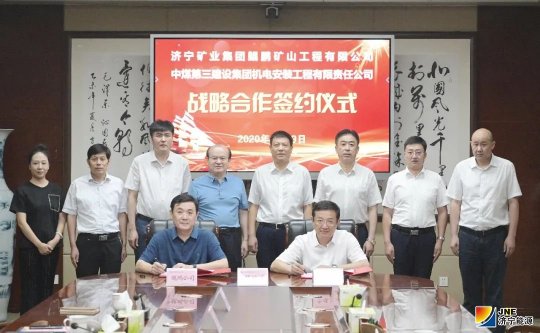 鲲鹏公司与中煤三建机电安装公司签署战略合作协议