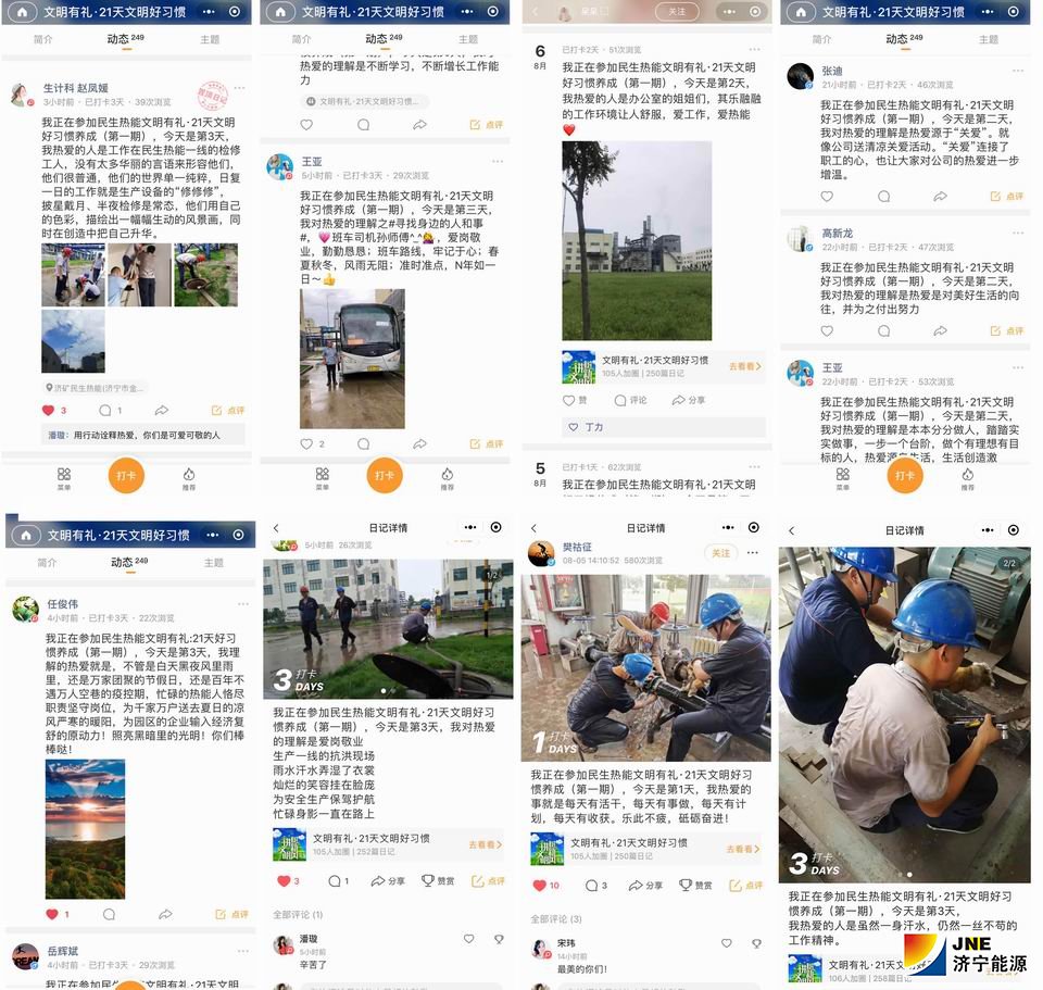 济矿民生热能：2020年8月5日，民生热能以”热爱“为主题，启动第一期“文明有礼·21天文明好习惯”主题打卡活动（潘璇）.jpg