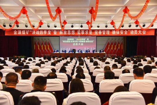 决战决胜四季度 | 集团公司7家企业分别召开“决战四季度”动员大会