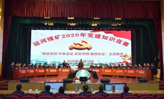 运河煤矿举办党建知识竞赛
