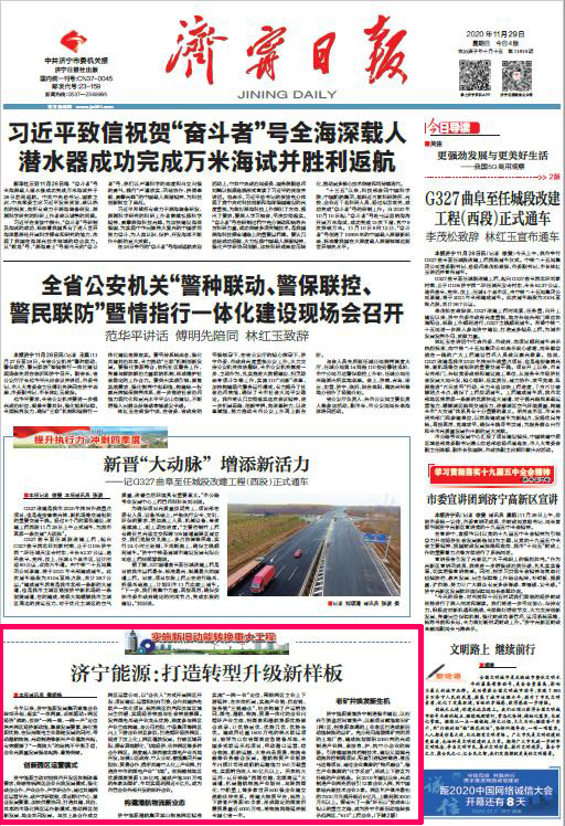 1606615648414041.jpg 20201129封面济宁日报.jpg
