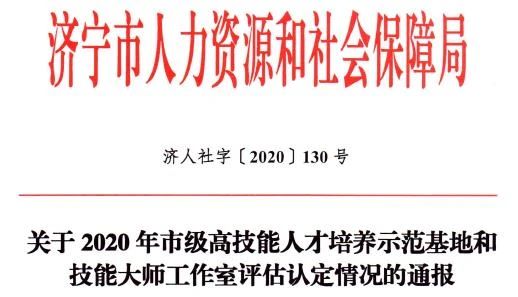 喜报丨花园煤矿卢春雷技能大师工作室通过市级认定1.jpg
