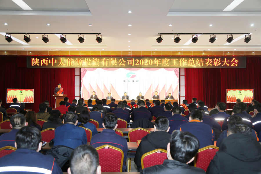 2021年1月15日，朱家峁煤矿隆重召开2020年度工作总结表彰大会（伍国辉摄）.jpg