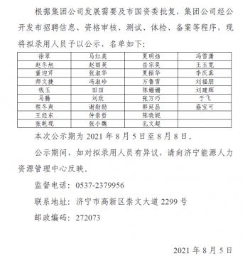 乐鱼app登录入口 2021年度公开招聘优才计划拟录用人员公示