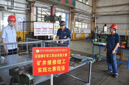 花园煤矿擂响“我是状元”技术比武战鼓