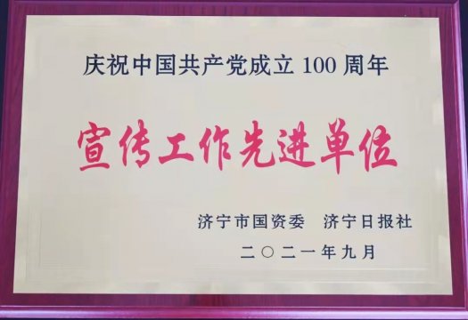 喜讯丨花园煤矿荣获全市“庆祝中国共产党成立100周年宣传工作先进单位”称号