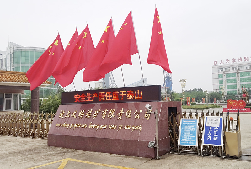 1632823524736426.jpg 2021年9月27日,义桥煤矿一面面五星红旗在矿区迎风飘扬,红红火火喜迎国庆节的到来。(李平 摄) (2).jpg