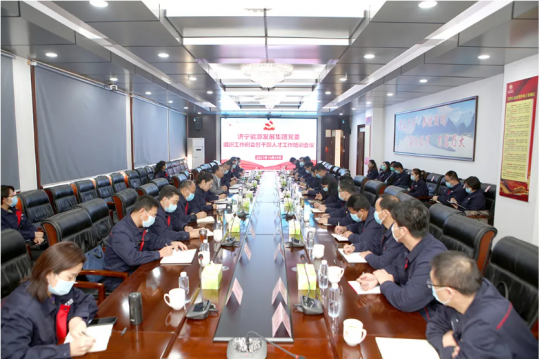 集团公司召开组织工作例会暨干部人才工作培训会议