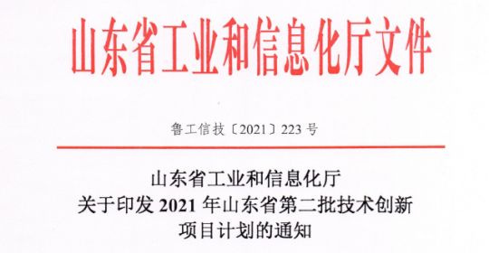 霄云煤矿一研究项目获省工信厅科技计划立项