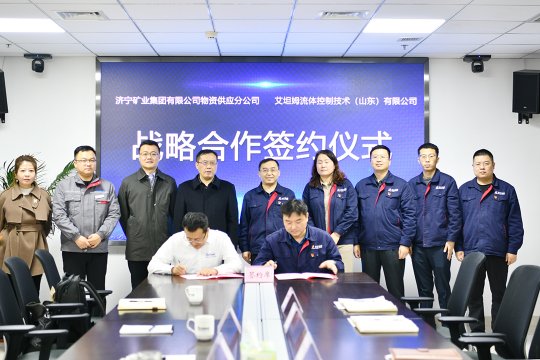 物资公司与盛源艾坦姆公司签署框架合作协议