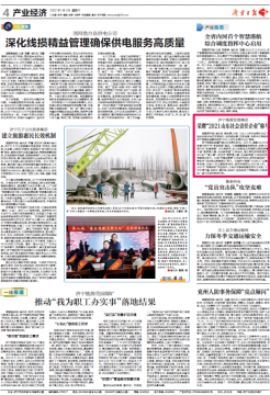 济宁日报丨济宁能源发展集团荣膺“2021山东乐鱼在线登陆企业”称号