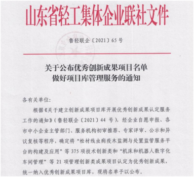 安居煤矿七个项目入选山东省企业创新成果项目库