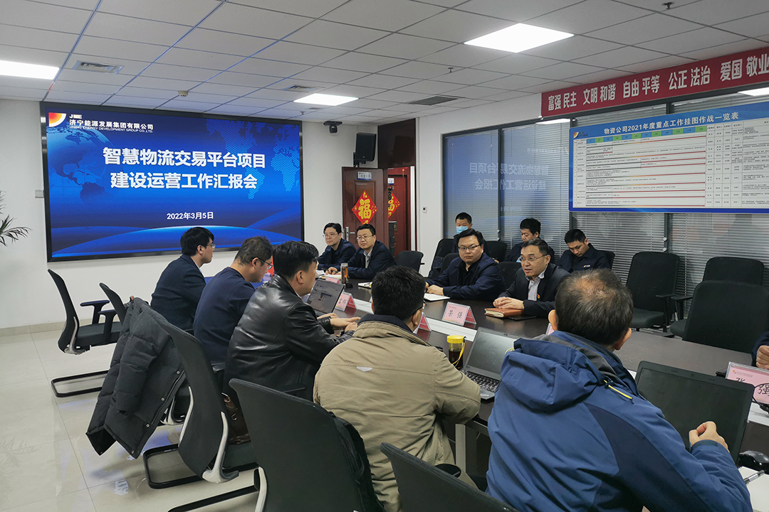 物贸事业部召开智慧物流交易平台建设运营座谈会 (1).jpg