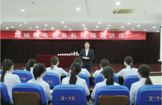 阳城煤电丨组织开展会务礼仪培训讲座