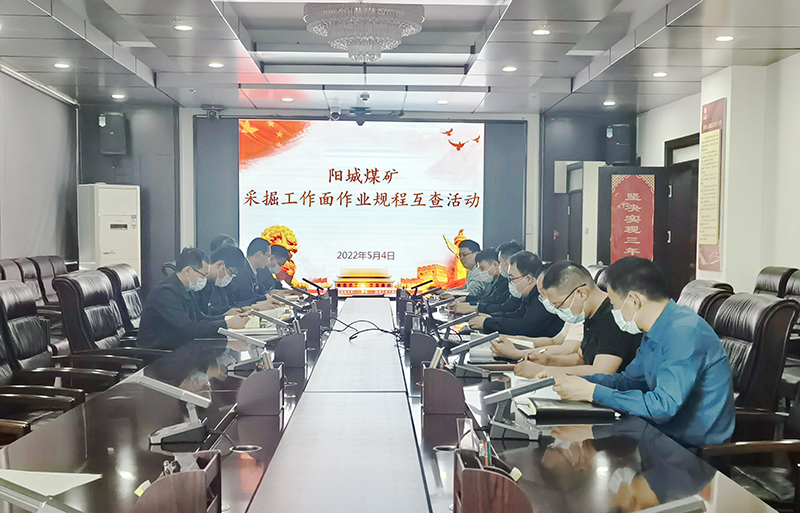 1651766261793714.jpg 阳城煤矿组织开展采掘工作面作业规程互查活动.jpg