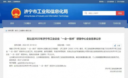 喜讯丨山东盛源：两家企业通过市级“一企一技术”研发中心认定