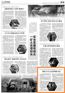 矿长话安全丨辛光明：强化全员全过程网格责任