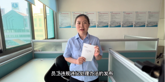 视频解读丨《乐鱼app登录入口员工违规违纪处理办法（试行）》——总则篇