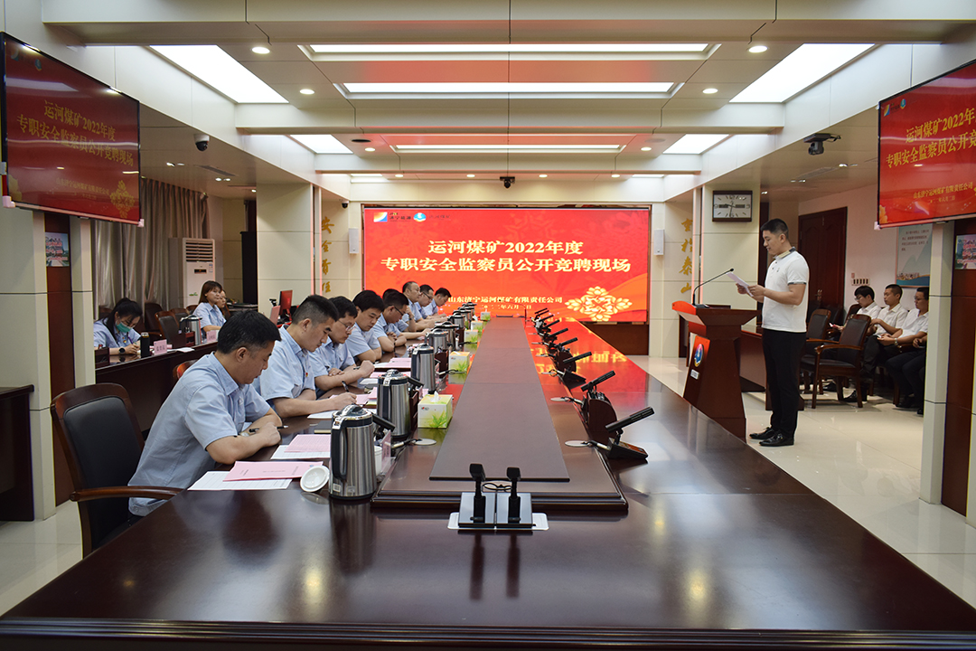 2022年8月17日打造过硬监察队伍 运河煤矿全力实施“素质提升工程”（丁晓晓）.jpg