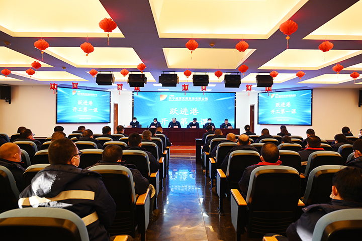 2023年1月27日，跃进港“开工第一课”，图为会场全景（地点：跃进港 拍摄：孟冉）.jpg